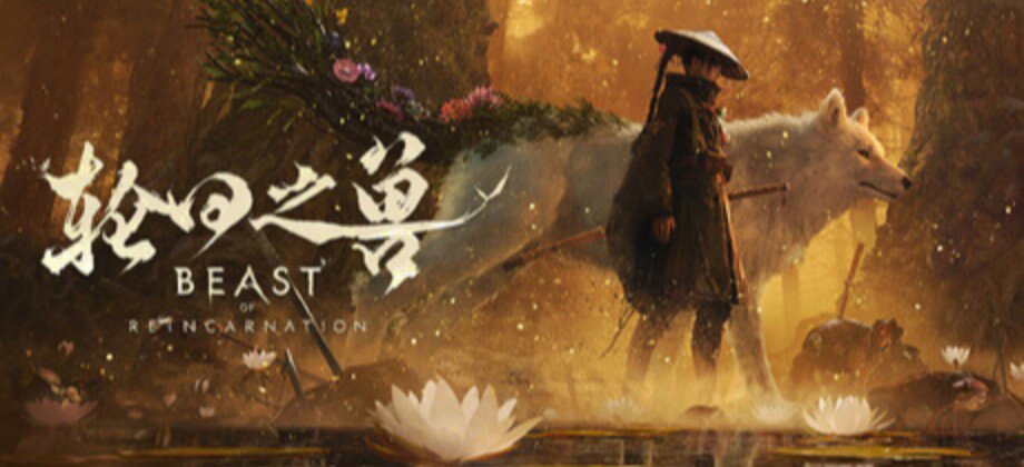 轮回之兽 封面