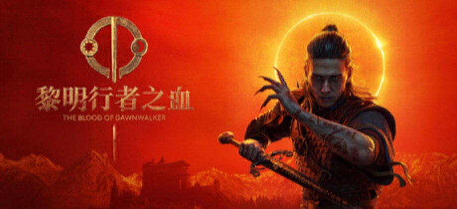 黎明行者之血 封面